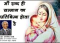 माँ शब्द ही सम्मान का  प्रतिबिम्ब होता है