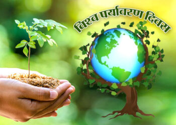 विश्व का प्रत्येक नागरिक पर्यावरण समस्या के  समाधान हेतु यथा शक्ति योगदान दें