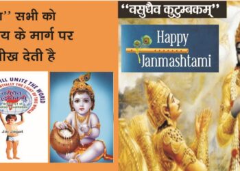 पवित्र “गीता “सभी को कर्तव्य एवं न्याय के मार्ग पर चलने की सीख देती है