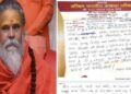 नरेंद्र गिरि का सुसाइड नोट वायरल