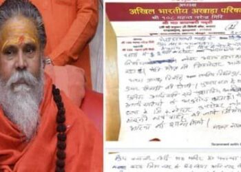 नरेंद्र गिरि का सुसाइड नोट वायरल