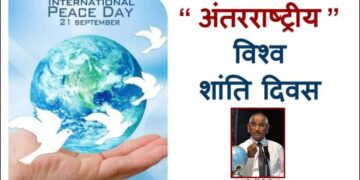 अन्तर्राष्ट्रीय सद्भावना के लिए शिक्षा एक शक्तिशाली हथियार है