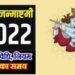 इस दिन मनाया जाएगा जन्माष्टमी का त्यौहार, जानें शुभ मुहूर्त और पूजा विधि