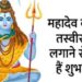 जानिए भगवान शिव की कैसी तस्वीर घर में नहीं लगानी चाहिए और उसका कारण