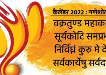 कल से गणेशोत्सव शुरू, जानें गणपति स्थापना शुभ मुहूर्त, पूजन विधि, मंत्र और आरती