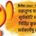 कल से गणेशोत्सव शुरू, जानें गणपति स्थापना शुभ मुहूर्त, पूजन विधि, मंत्र और आरती