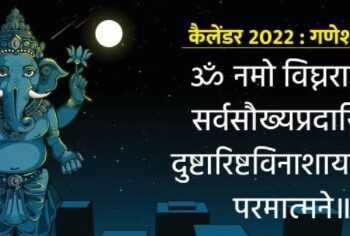 गणेश चतुर्थी पर क्यों नहीं करना चाहिए चांद के दर्शन? जानिए इसके पीछे की कथा