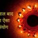 1500 साल बाद बन रहा गुरु पुष्य नक्षत्र का ऐसा महासंयोग, जरूर खरीदें ये शुभ चीजें