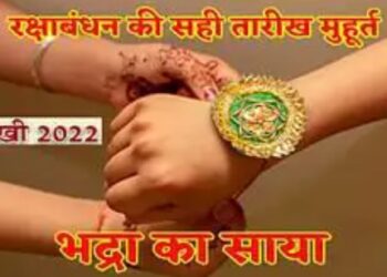 राखी का त्योहार शुक्रवार 12 तारीख को मनाना श्रेष्ठ, भद्रा काल में ना करें ये काम