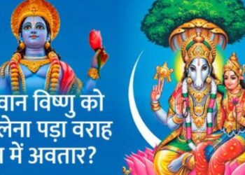 वराह जयंती कब है? जानिए तारीख, पूजा विधि, कथा और महत्व