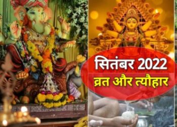 सितंबर के महीने में श्राद्ध और नवरात्रि के साथ पड़ने वाले कई बड़े व्रत- त्यौहार,