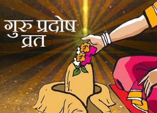 शुक्ल पक्ष की प्रदोष कब है? क्या बन रहे हैं संयोग, क्या है शुभ मुहूर्त, कैसे करें पूजा