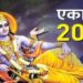 परिवर्तिनी एकादशी के दिन भूलकर भी न करें ये पांच काम