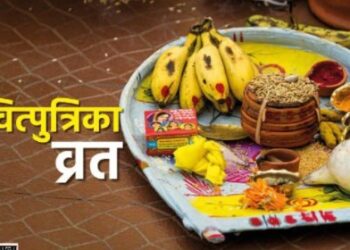  संतान की लंबी उम्र के लिए रखा जाता है जितिया व्रत, जानिए शुभ मुहूर्त और पूजा विधि