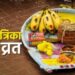  संतान की लंबी उम्र के लिए रखा जाता है जितिया व्रत, जानिए शुभ मुहूर्त और पूजा विधि