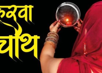 कब है करवा चौथ व्रत? जानें तिथि, शुभ मुहूर्त और पूजा विधि