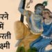 कब किया जाएगा राधा जन्माष्टमी व्रत? जानिए सही तारीख, पूजा विधि व महत्व