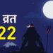 इस दिन रखा जाएगा गुरु प्रदोष व्रत, जानें पूजा मुहूर्त और महत्व