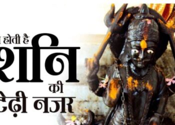 शनिदेव की द्दष्टि क्यों होती है अमंगलकारी और क्यों चलते हैं धीमी चाल?