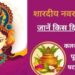 ब से शुरू है शारदीय नवरात्रि? जानें घटस्थापना मुहूर्त, पूजन सामग्री और कलश स्थापना विधि