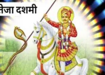  कल मनाई जाएगी वीर तेजा दशमी, जानें इसके पीछे छिपी ये रोचक कथा