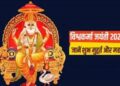 इस दिन है विश्वकर्मा पूजा, जानें पूजा विधि, महत्व और पूजा का शुभ मुहूर्त