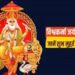 इस दिन है विश्वकर्मा पूजा, जानें पूजा विधि, महत्व और पूजा का शुभ मुहूर्त