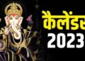 होली, दिवाली सहित साल 2023 के प्रमुख व्रत त्योहारों की तारीख