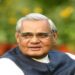सुशासन दिवस के रूप में मनायी जा रही पूर्व प्रधानमंत्री अटल बिहारी वाजपेयी की जयंती