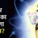 19 साल बाद साल 2023 में बनेगा ये दुर्लभ संयोग, व्रत-त्योहारों में आएगा इतने दिनों का अंतर