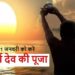 रविवार से हो रही साल 2023 की शुरुआत, सूर्य देव की अराधना से मिलेगा लाभ, जानें रविवार व्रत कथा