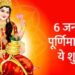 6 जनवरी को शुभ योग में करें देवी लक्ष्मी के उपाय, बनेंगे धन लाभ के योग