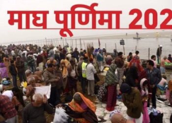 4 या 5 फरवरी कब है माघ पूर्णिमा ? जानिए तिथि, शुभ मुहूर्त और महत्व