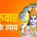 सात गुरुवार का व्रत रखने वाले भूल कर भी न करे यह गलतियां वरना नष्ट हो जायेगा सारा धन