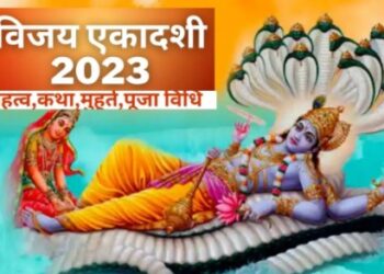 विजया एकादशी व्रत कल, शुभ मुहूर्त, पूजा विधि, कथा समेत संपूर्ण डिटेल