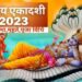 विजया एकादशी व्रत कल, शुभ मुहूर्त, पूजा विधि, कथा समेत संपूर्ण डिटेल