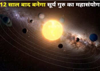 12 साल बाद गुरु-सूर्य का बनेगा महासंयोग, इन राशियों के शुरू होंगे अच्छे दिन