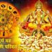सूर्य करेंगे मीन राशि में गोचर, देवगुरु बृहस्पति की कृपा से इन राशियों का चमकेगा भाग्य