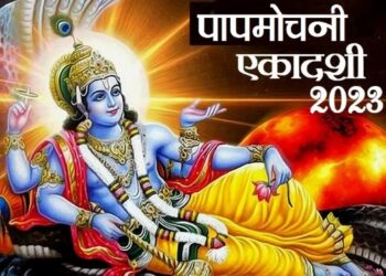 पापमोचनी एकादशी 2023 : मुहूर्त से लेकर महत्व तक और पूजा विधि से लेकर कथा तक सारी सामग्री एक साथ