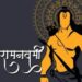  रामनवमी पर घर लाएं ये चीजें, सालों साल नहीं होगी धन की कमी