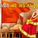 हिन्दू नववर्ष को क्यों कहते हैं नव संवत्सर