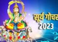 15 मार्च से इन राशि वालों की होगी मौज, मिलेगी बड़ी राहत खत्म होने जा रही है सूर्य-शनि की युति