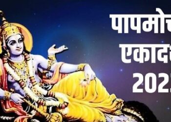 कब है पापमोचनी एकादशी? जानें तिथि, शुभ मुहूर्त और उपाय