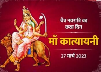 नवरात्रि के छठे करें माँ कात्यायनी की पूजा, जानें विधि, मंत्र और आरती