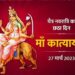 नवरात्रि के छठे करें माँ कात्यायनी की पूजा, जानें विधि, मंत्र और आरती