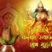 चै‍त्र नवरात्रि 2023 : कलश स्थापना के शुभ मुहूर्त