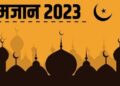 24 मार्च से रखा जाएगा रोजा, जानें सहरी और इफ्तार का समय
