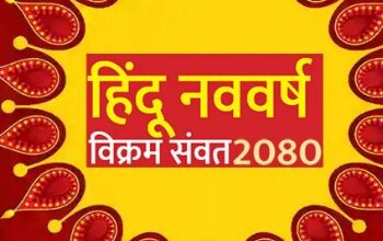 कल 22 मार्च से होगा प्रारंभ होगा हिन्दू नववर्ष, नल नाम का होगा नया संवत