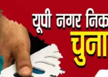 यूपी निकाय चुनाव के लिए आरक्षण सूची जारी, 17 में से 8 नगर निगम अनारक्षित, देखिए लिस्ट