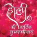 होली पर जरूर घर लानी चाहिए ये 4 शुभ चीजें, जीवन में रहेगी सुख-समृद्धि